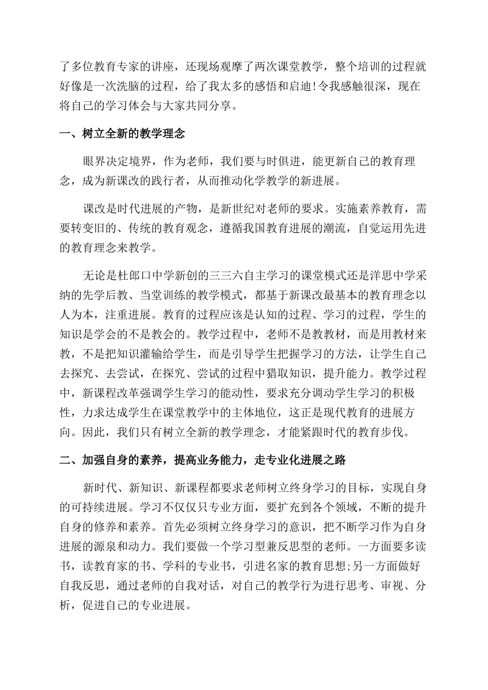 教师职场培训心得体会范文_第3页