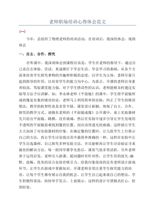 教师职场培训心得体会范文