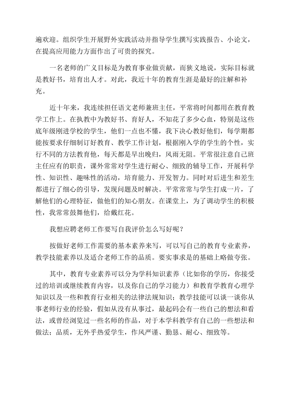 教师职称个人自我评价范文_第2页