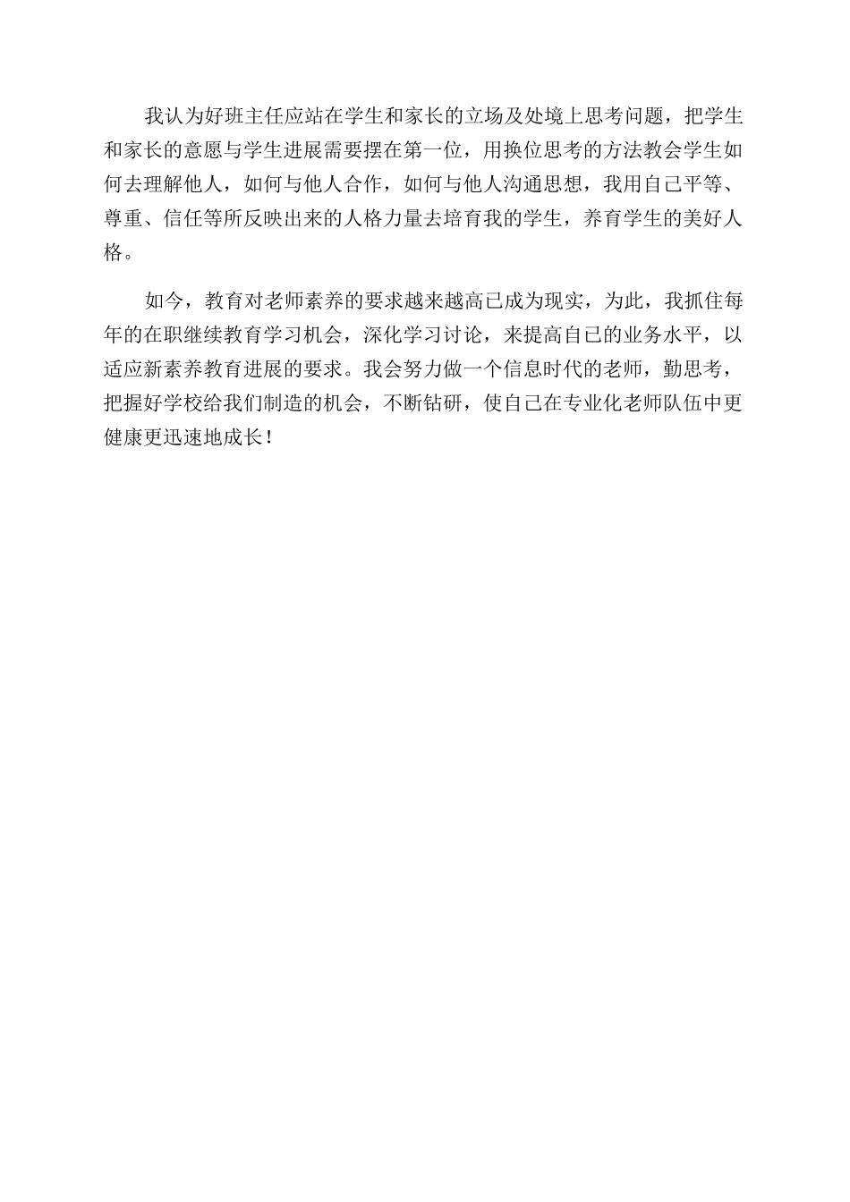 教师职称工作总结范文_第3页