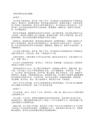 教师职称自我鉴定范文