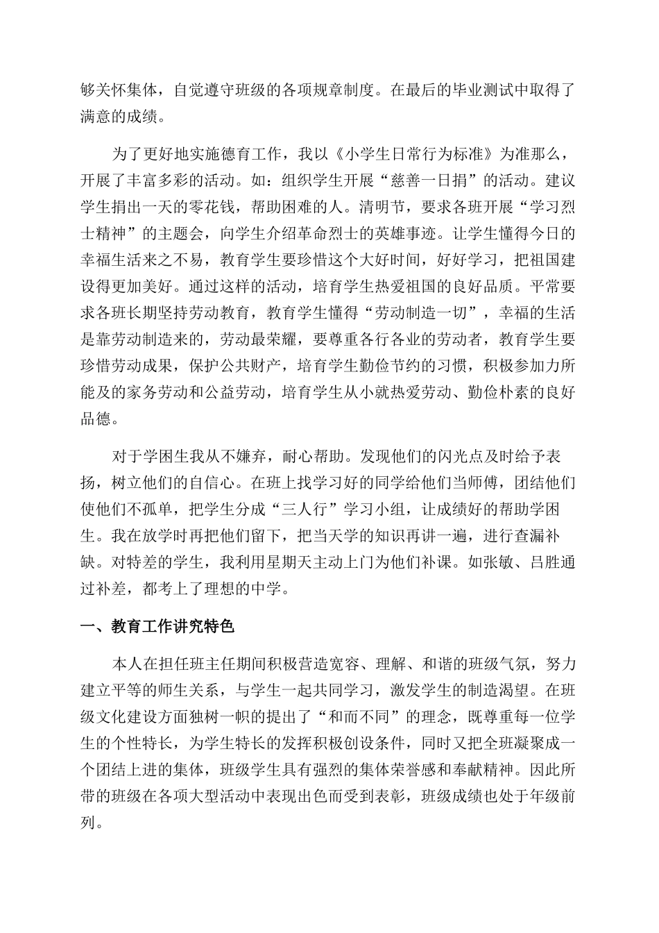 教师职称个人述职报告范文_第2页