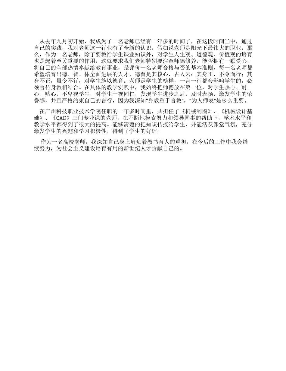 教师职称自我介绍_第1页