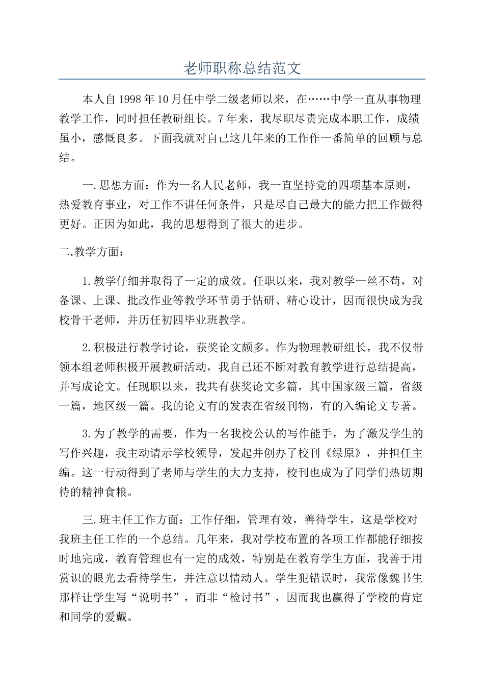 教师职称总结范文_第1页