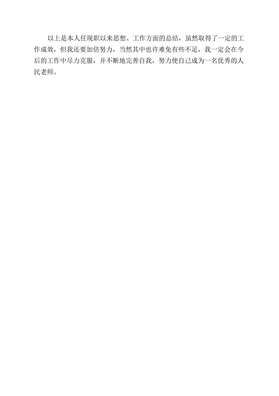 教师职称总结范文_第2页