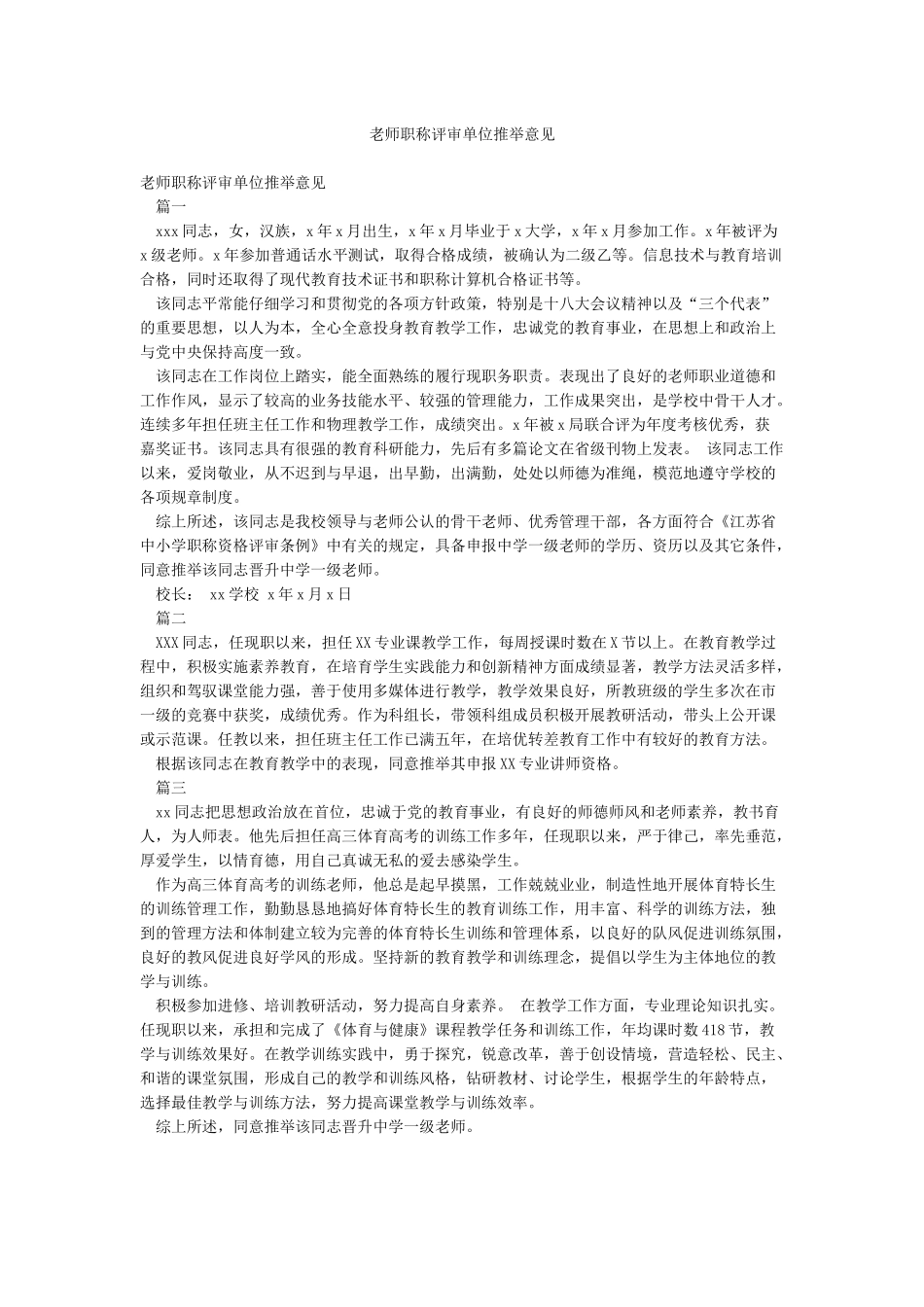 教师职称评审单位推荐意见_第1页