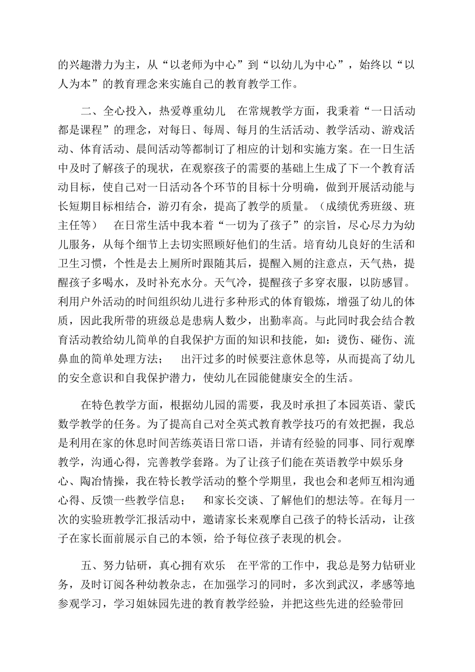 教师职称评定工作总结范文_第3页