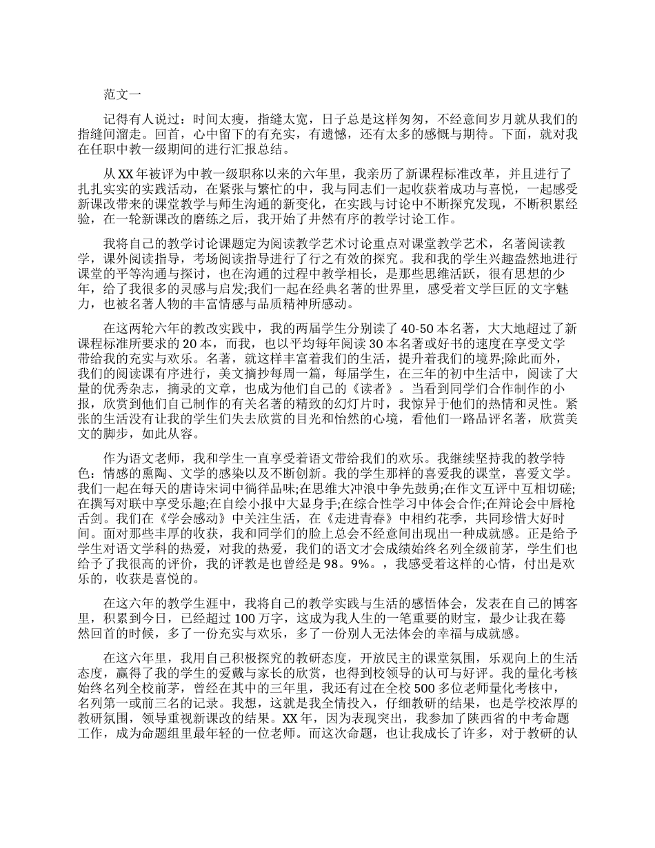 教师职称评审工作述职总结_第1页