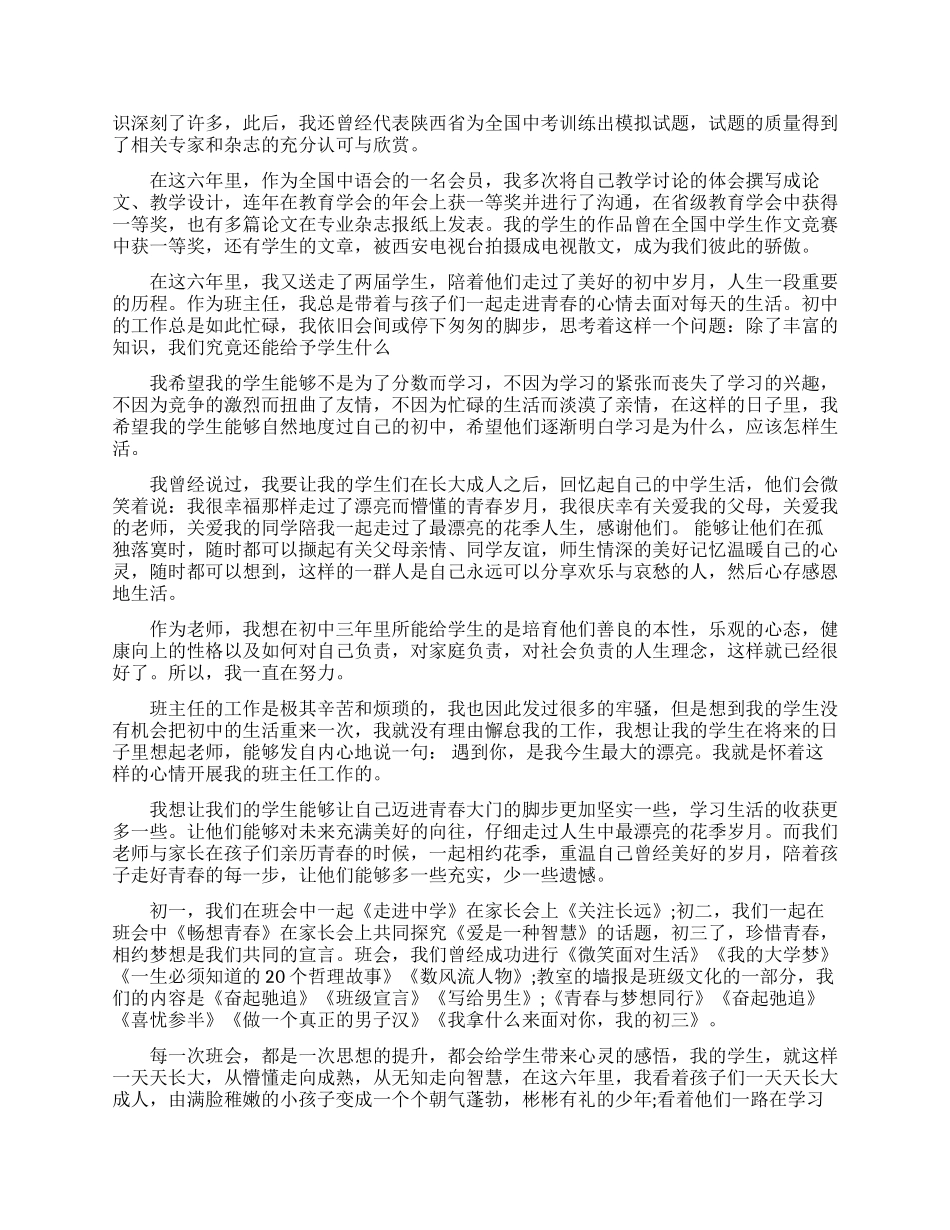 教师职称评审工作述职总结_第2页