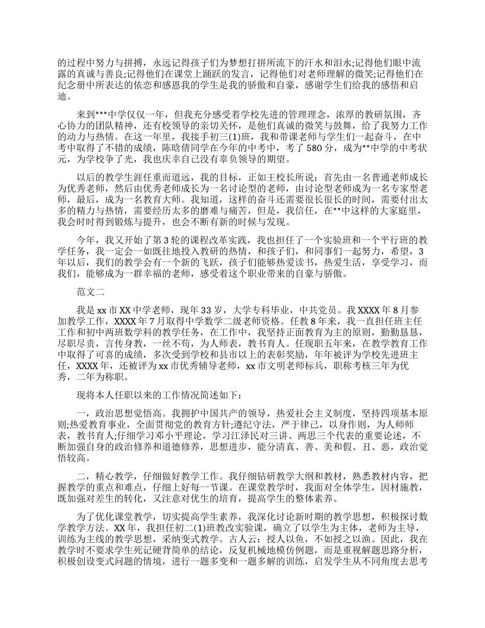 教师职称评审工作述职总结_第3页