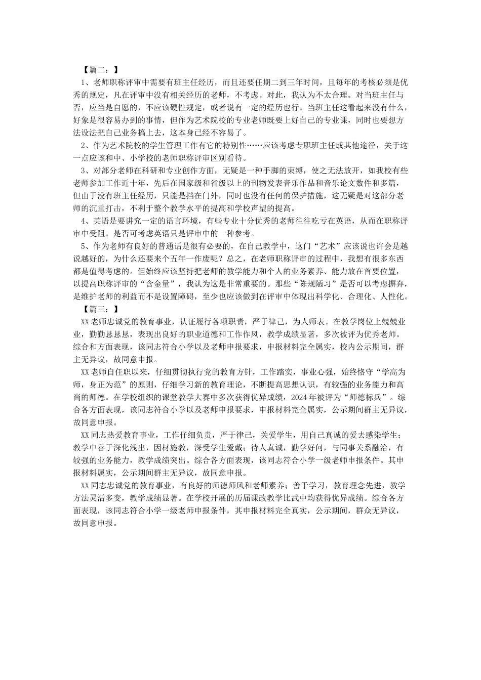 教师职称评定评语参考_第2页