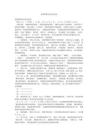 教师职称评定业务自传