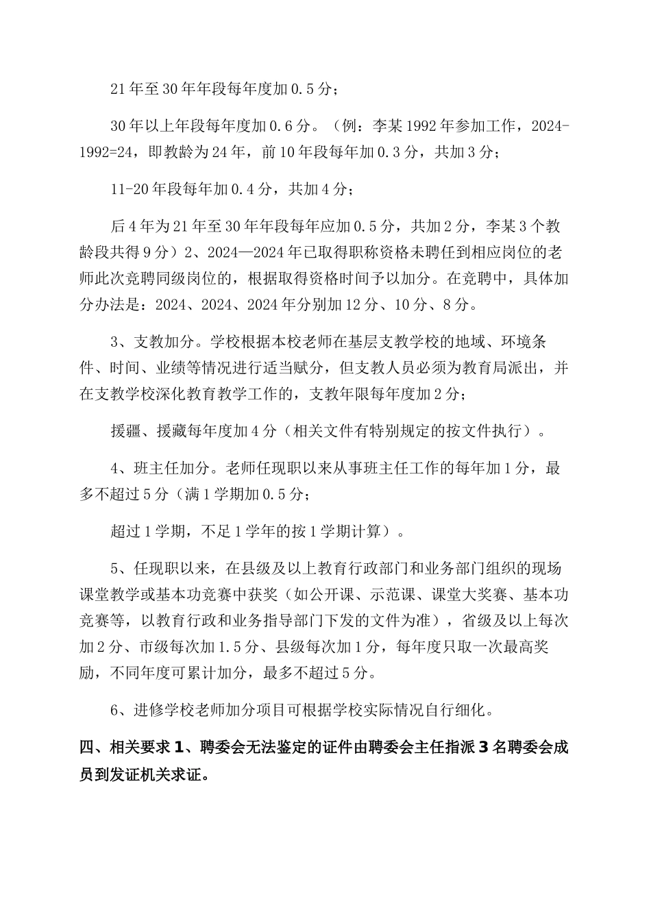 教师职称评聘赋分标准-_第2页