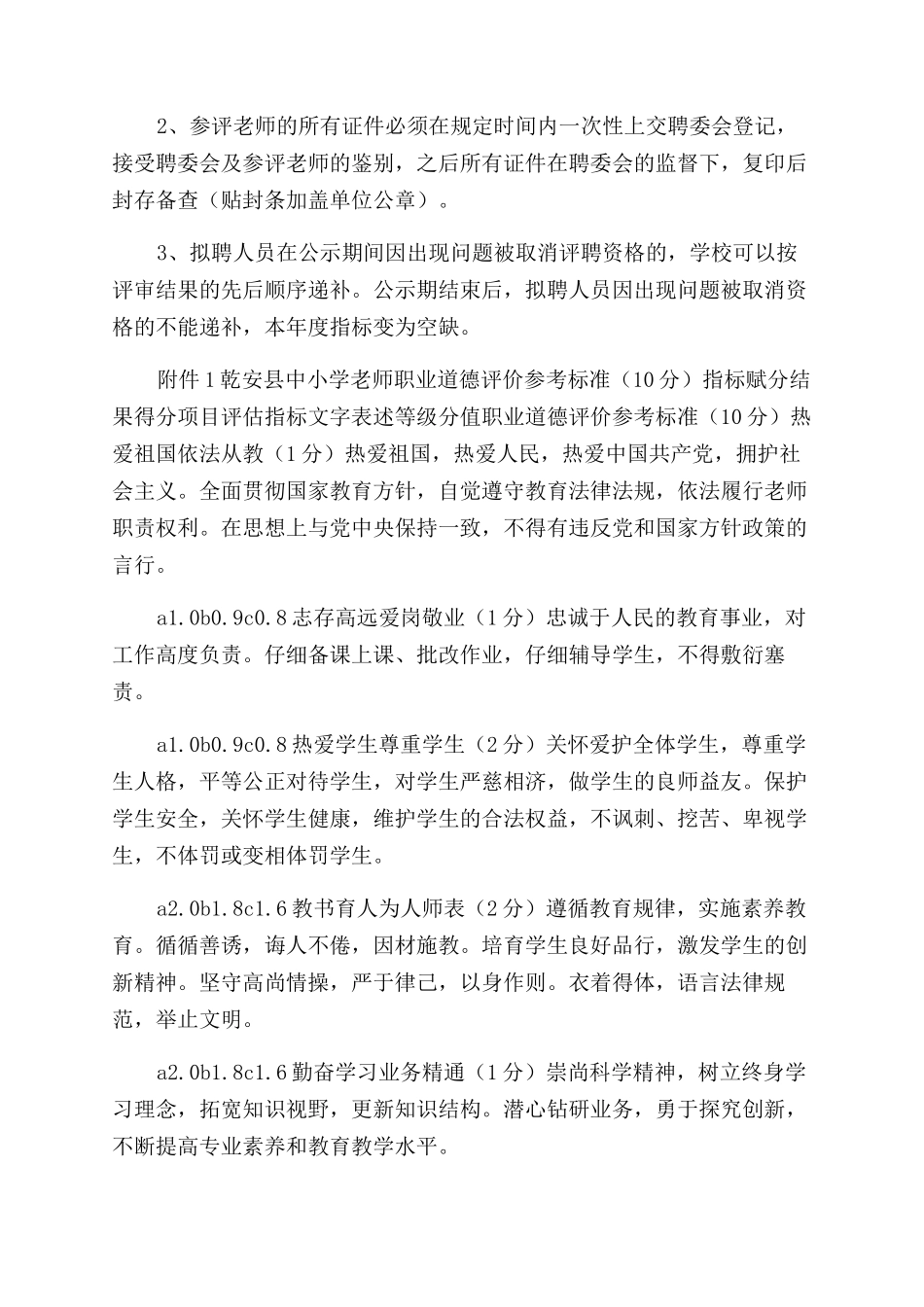 教师职称评聘赋分标准-_第3页