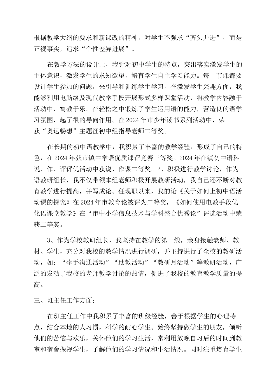 教师职称述职报告范文_第2页
