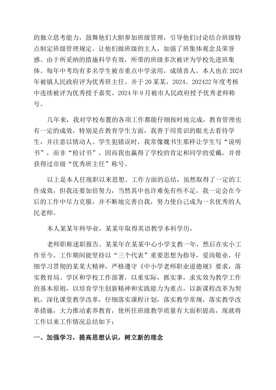 教师职称述职报告范文_第3页