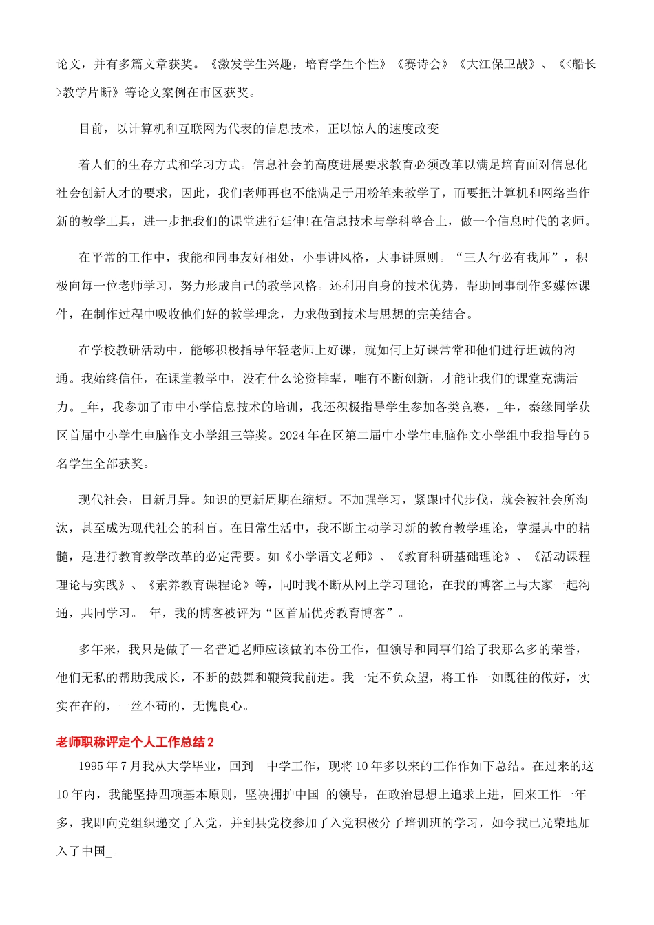 教师职称评定工作总结_第2页