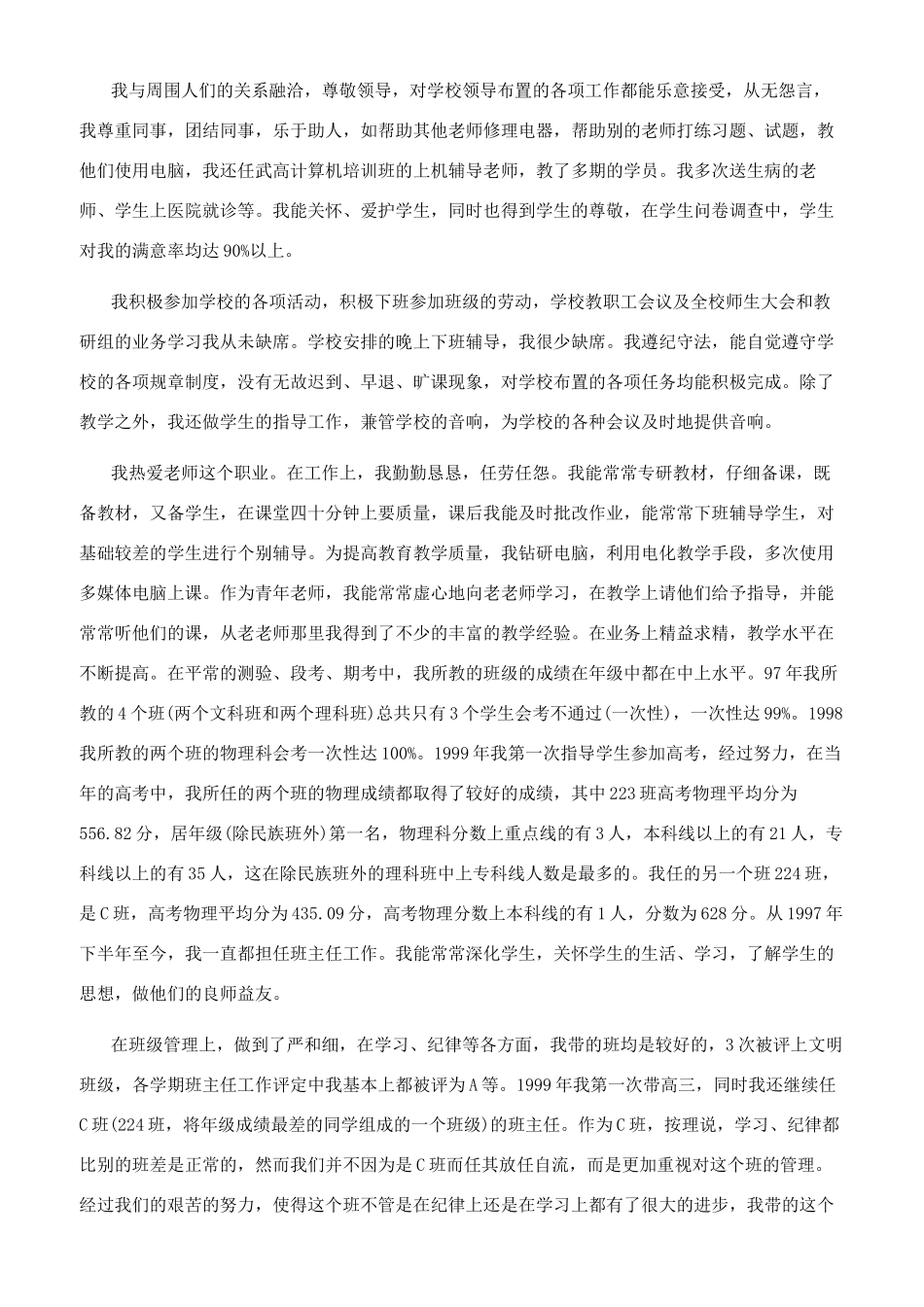 教师职称评定工作总结_第3页