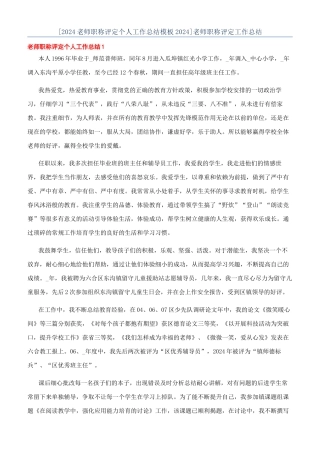 教师职称评定工作总结