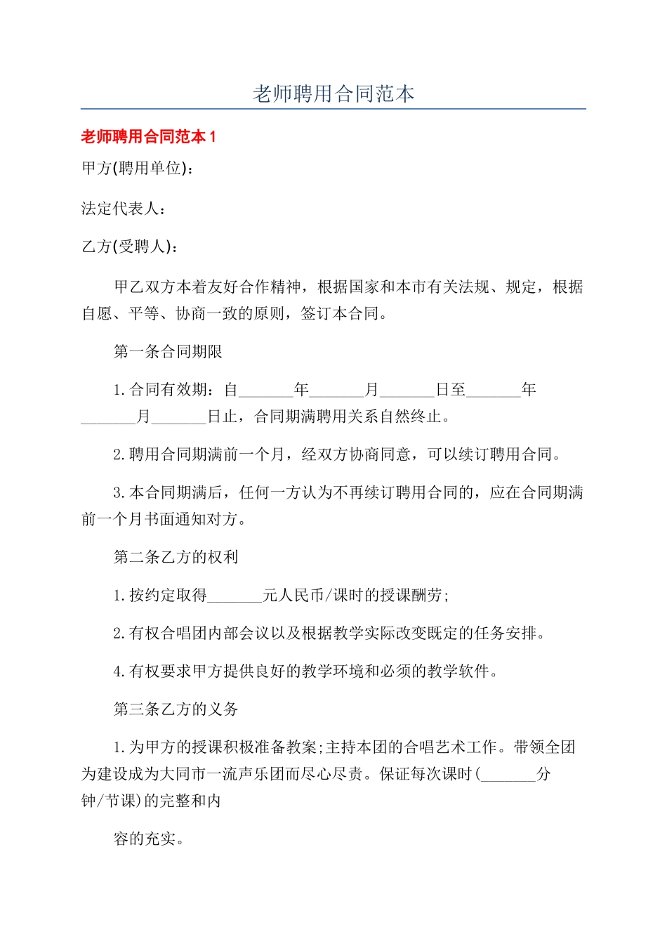 教师聘用合同范本_第1页