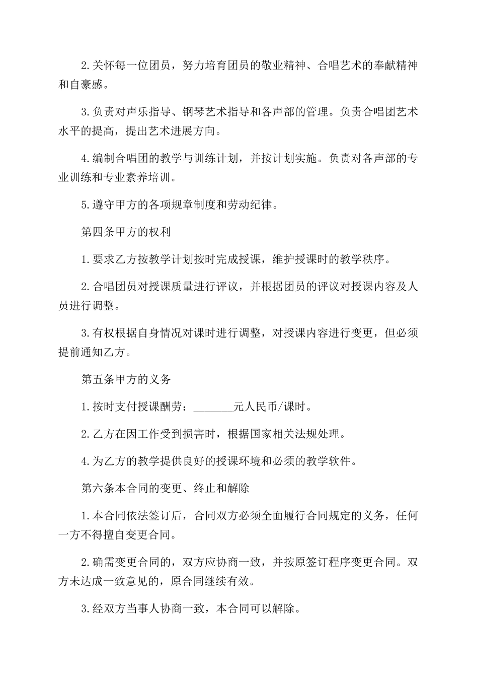 教师聘用合同范本_第2页