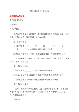 教师聘用合同范本