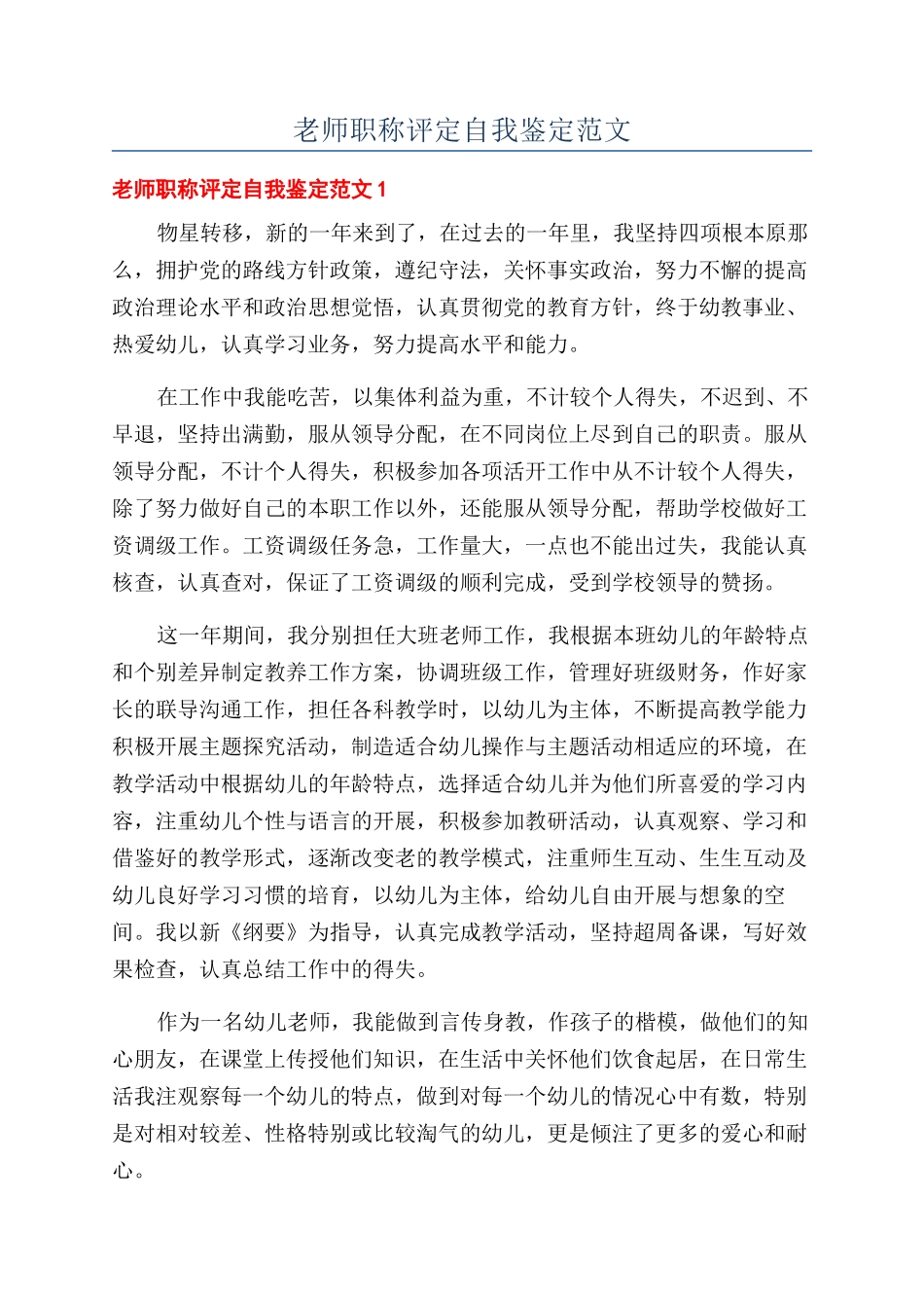 教师职称评定自我鉴定范文_第1页