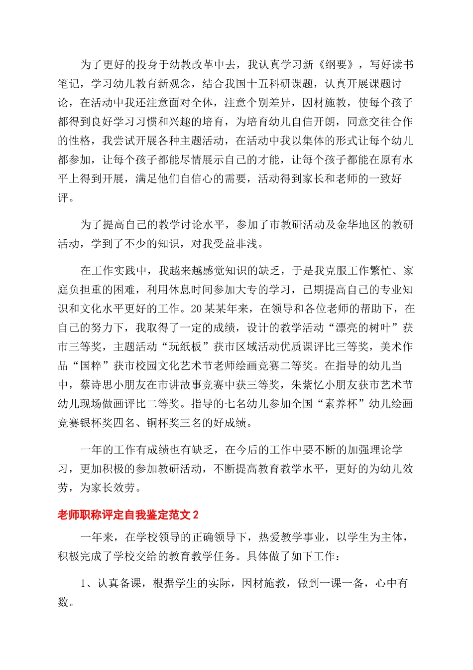 教师职称评定自我鉴定范文_第2页