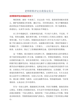 教师职称评定自我鉴定范文