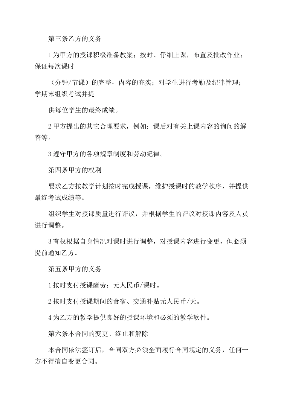 教师聘用合同范本(3)_第2页