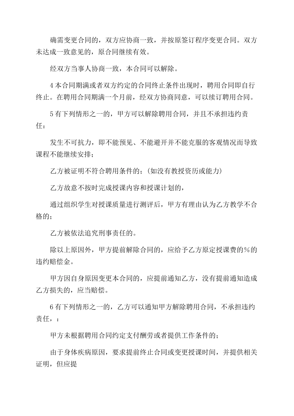 教师聘用合同范本(3)_第3页