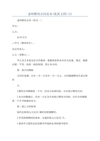 教师聘用合同范本(3)