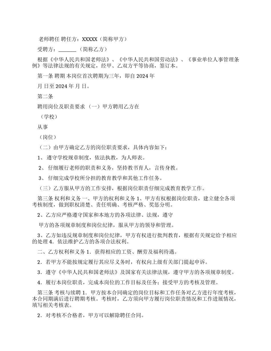 教师聘用合同范本1_第1页