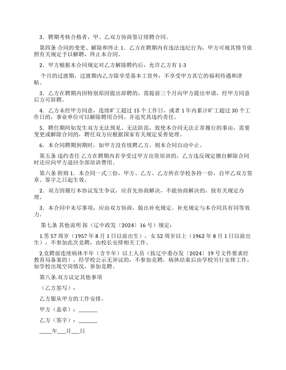 教师聘用合同范本1_第2页