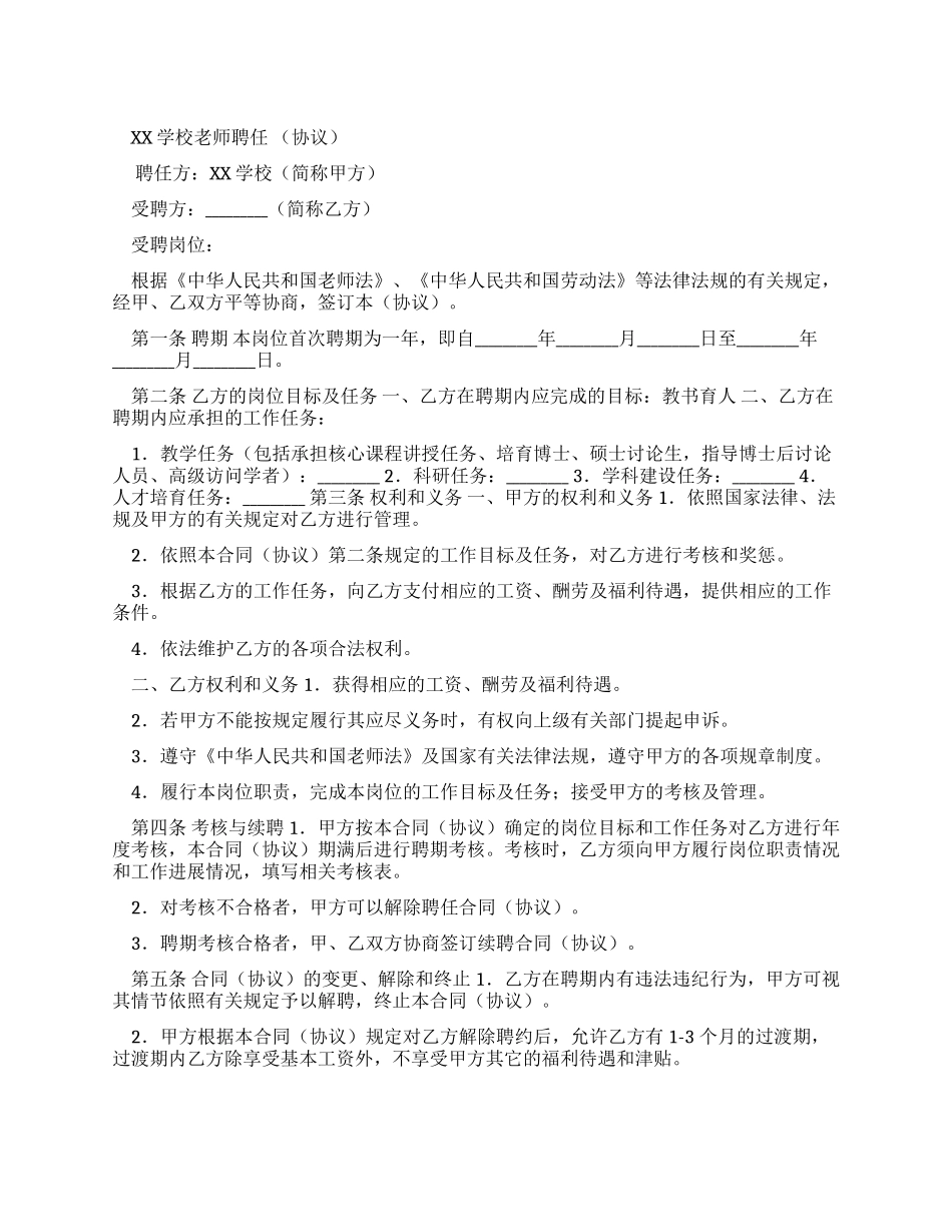 教师聘用合同范本（实用合同）-451_第1页