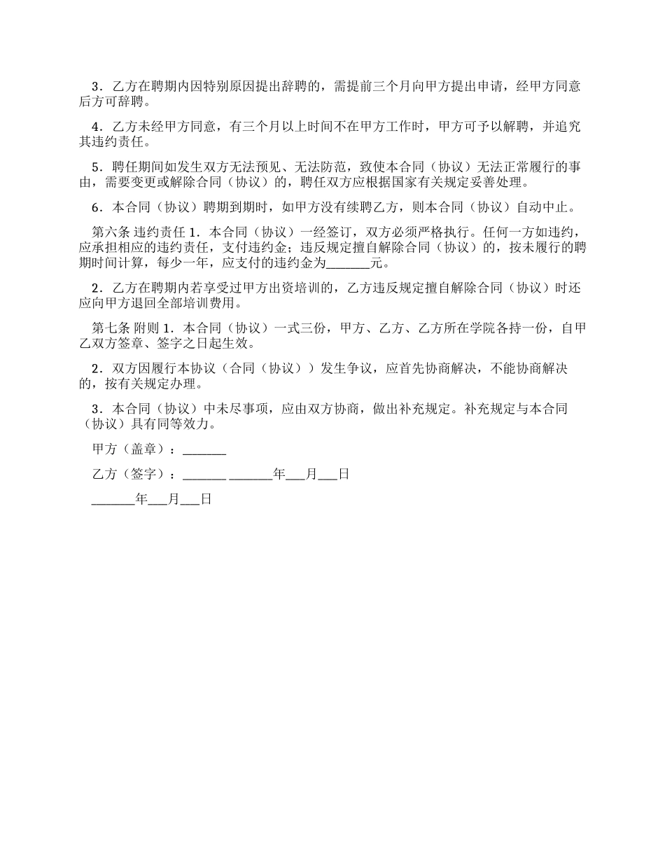 教师聘用合同范本（实用合同）-451_第2页