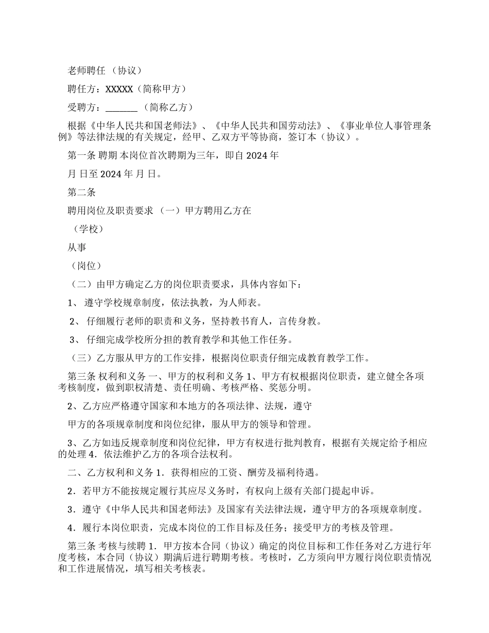教师聘用合同范本1（实用合同）-452_第1页