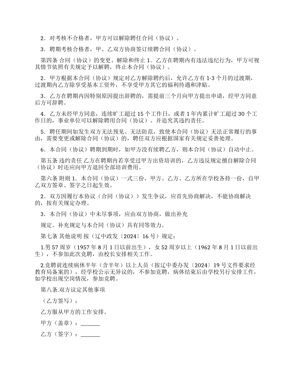 教师聘用合同范本1（实用合同）-452_第2页