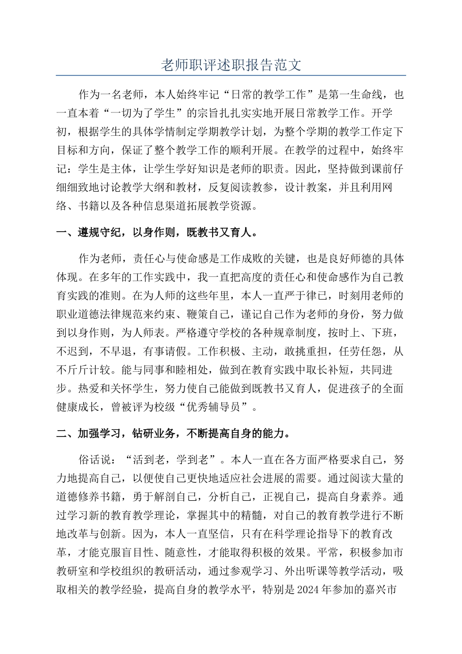 教师职评述职报告范文_第1页
