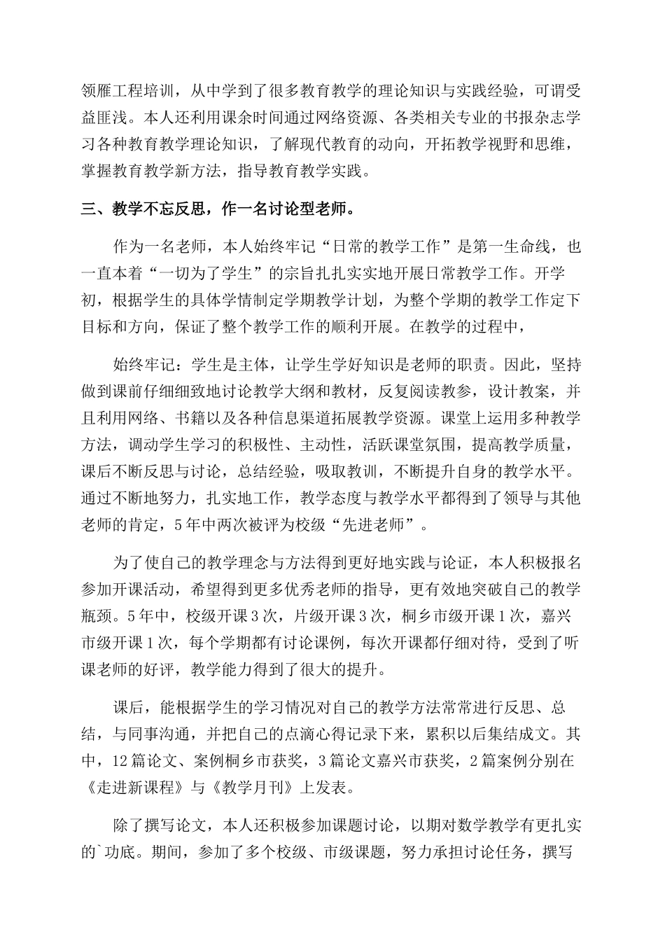 教师职评述职报告范文_第2页