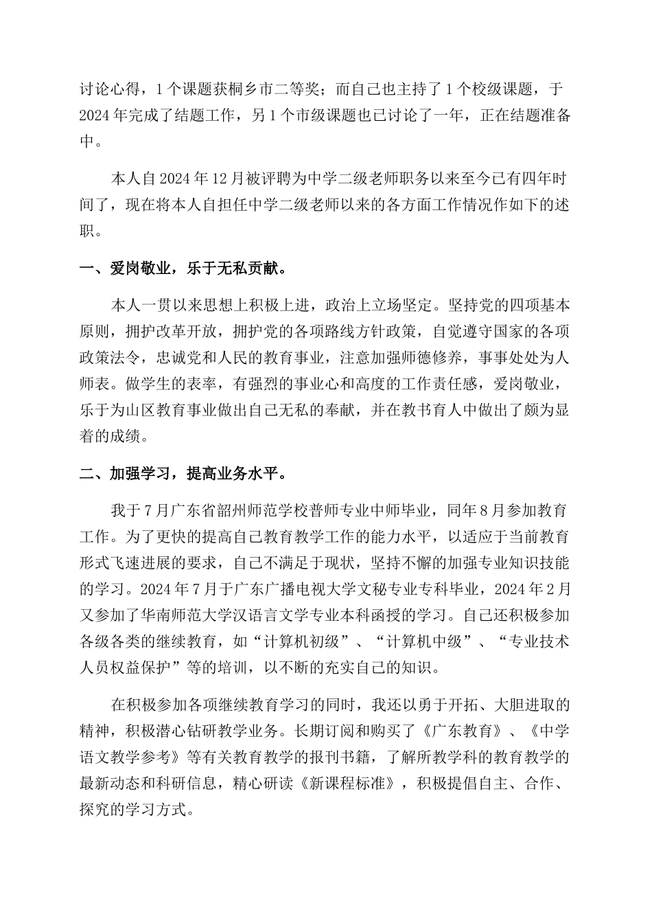 教师职评述职报告范文_第3页