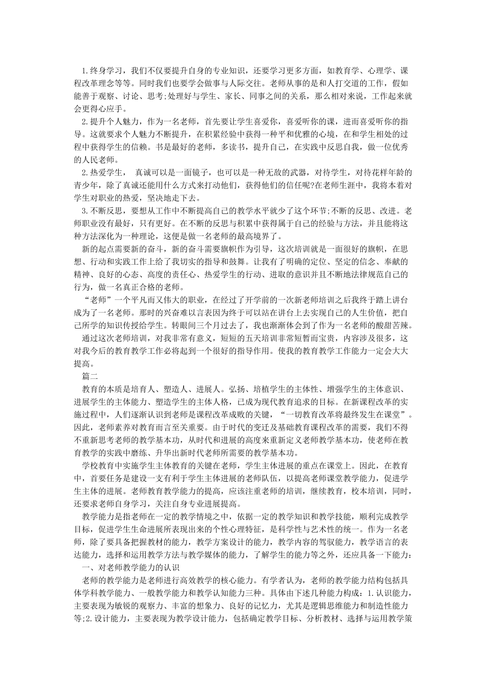 教师能力提升培训的总结_第2页