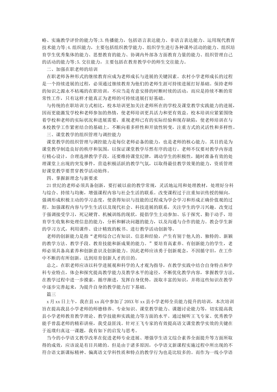 教师能力提升培训的总结_第3页