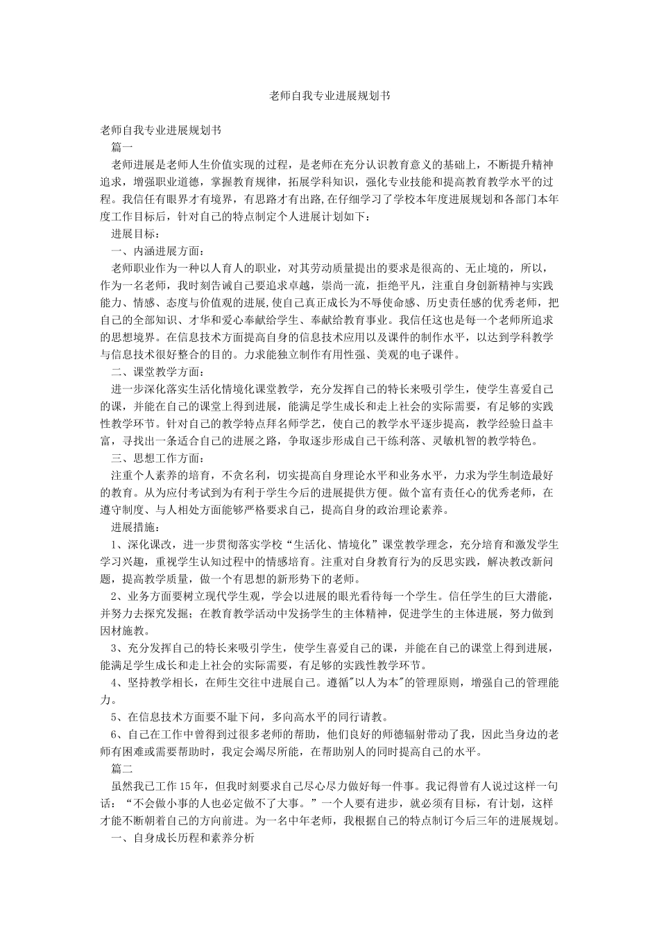 教师自我专业发展规划书_第1页