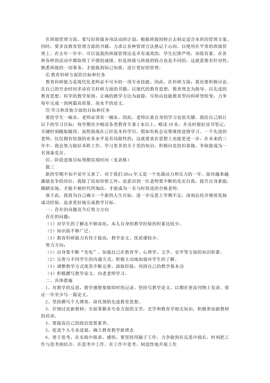 教师自我专业发展规划书_第3页