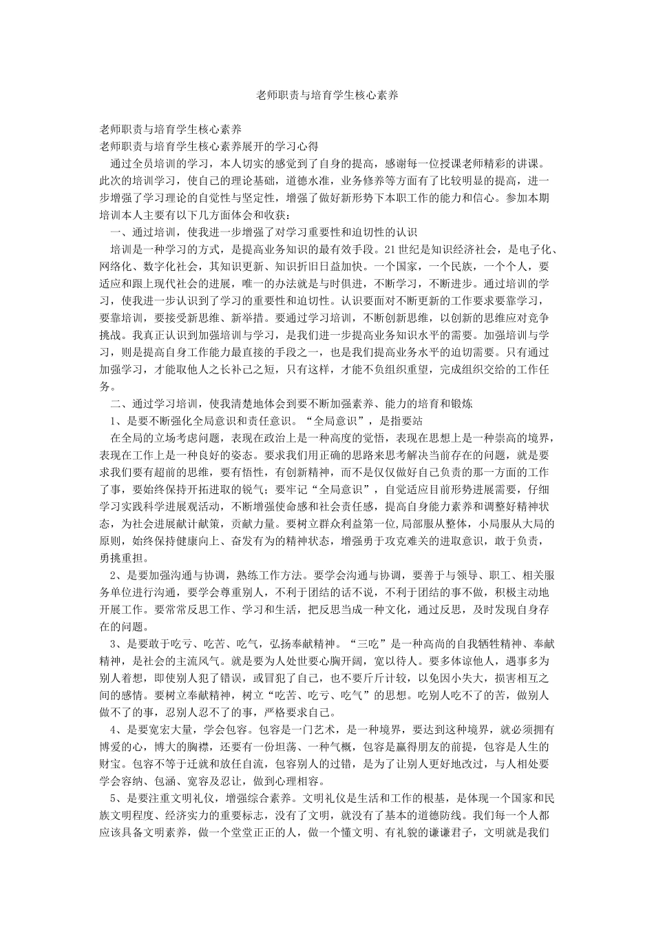 教师职责与培养学生核心素养_第1页
