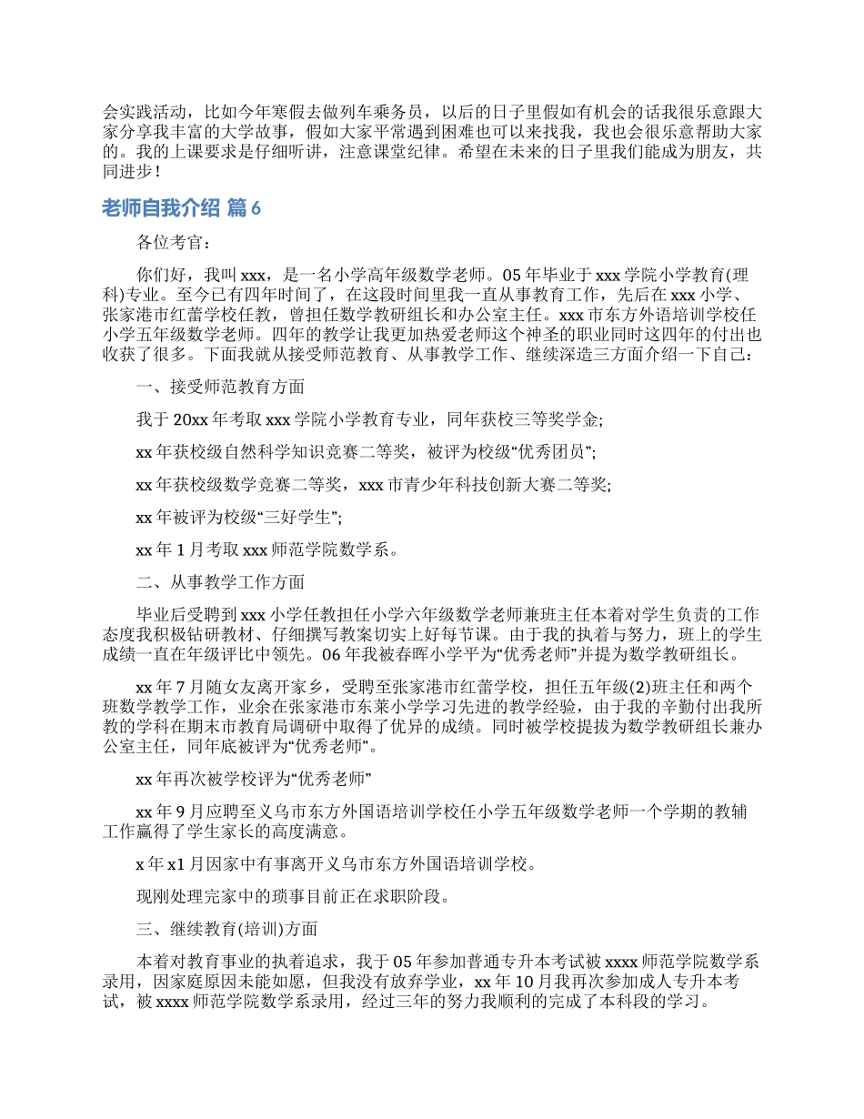 教师自我介绍范文七篇_第3页