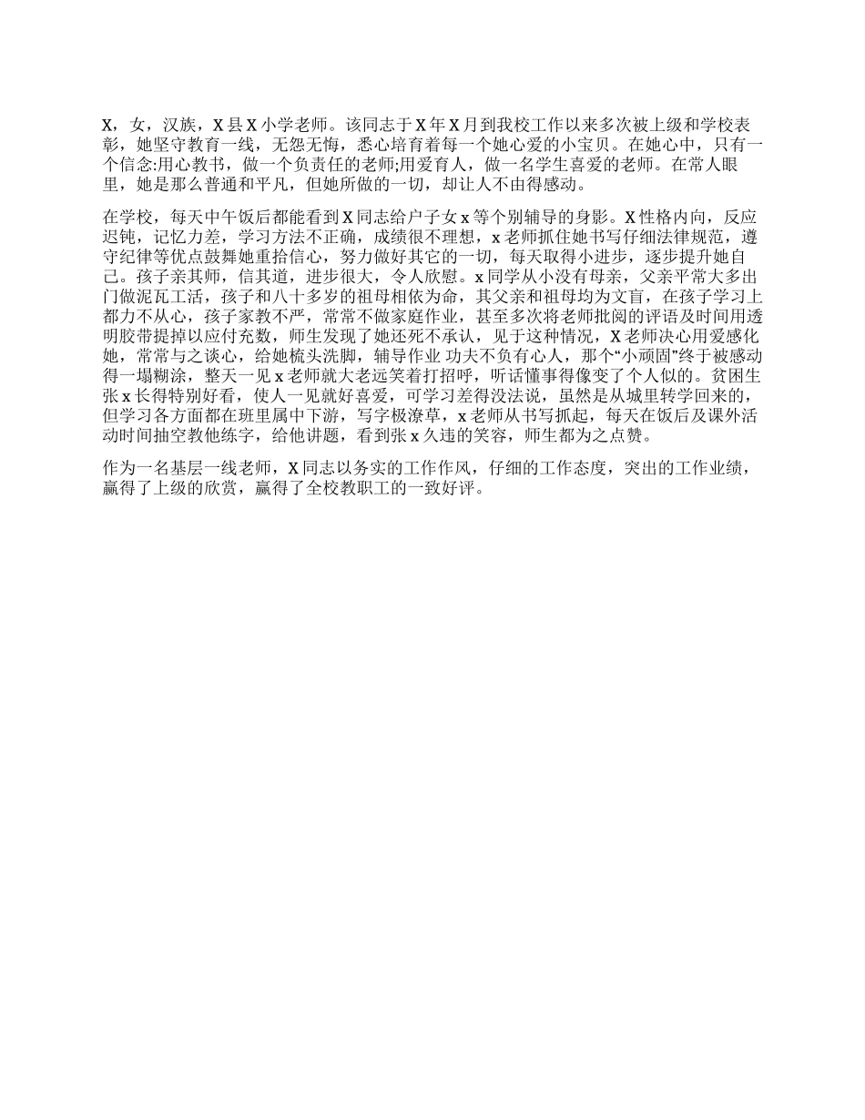 教师脱贫攻坚先进个人事迹材料_第1页