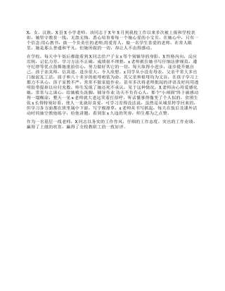 教师脱贫攻坚先进个人事迹材料