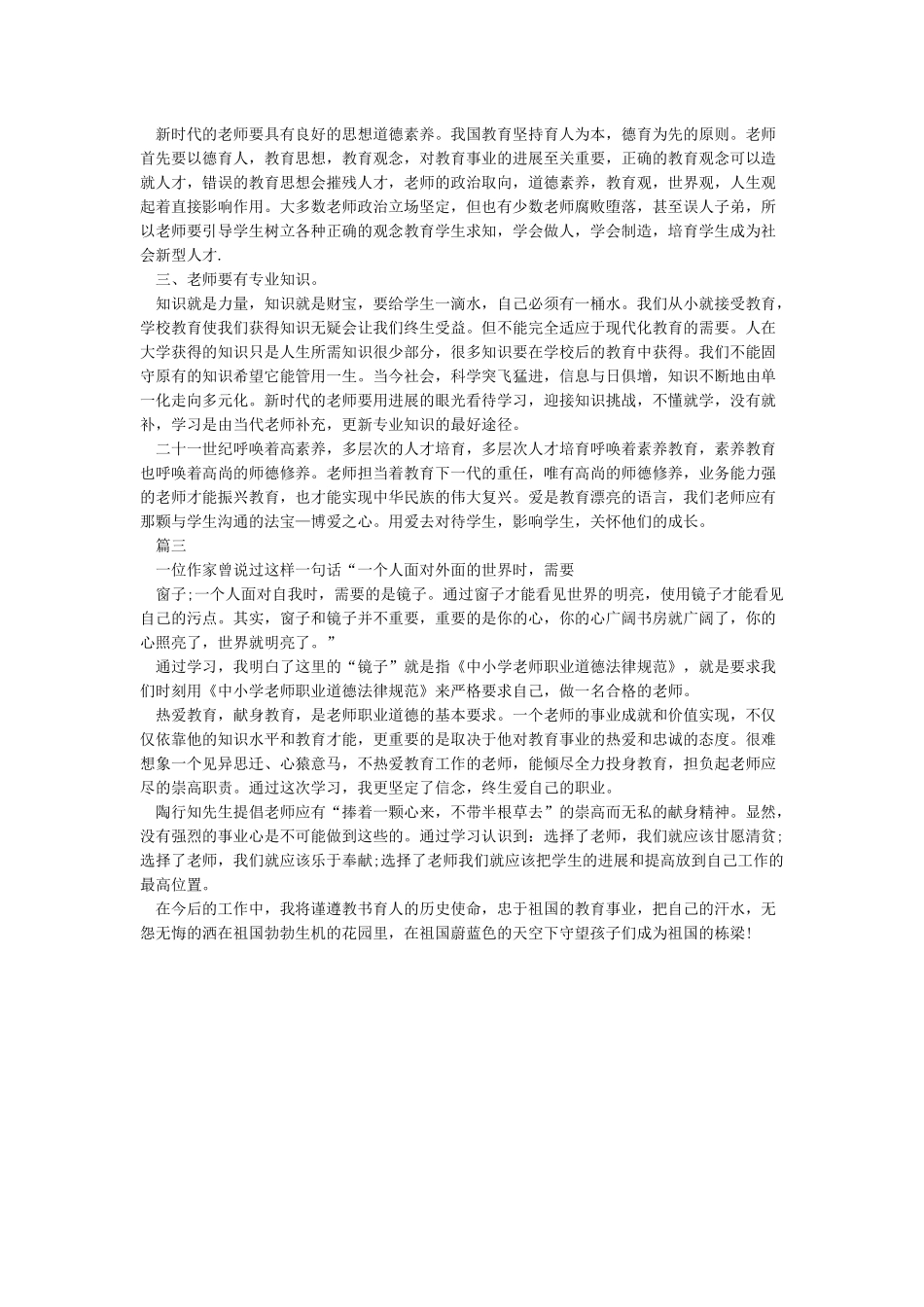 教师职责与培养学生核心素养学习心得_第2页